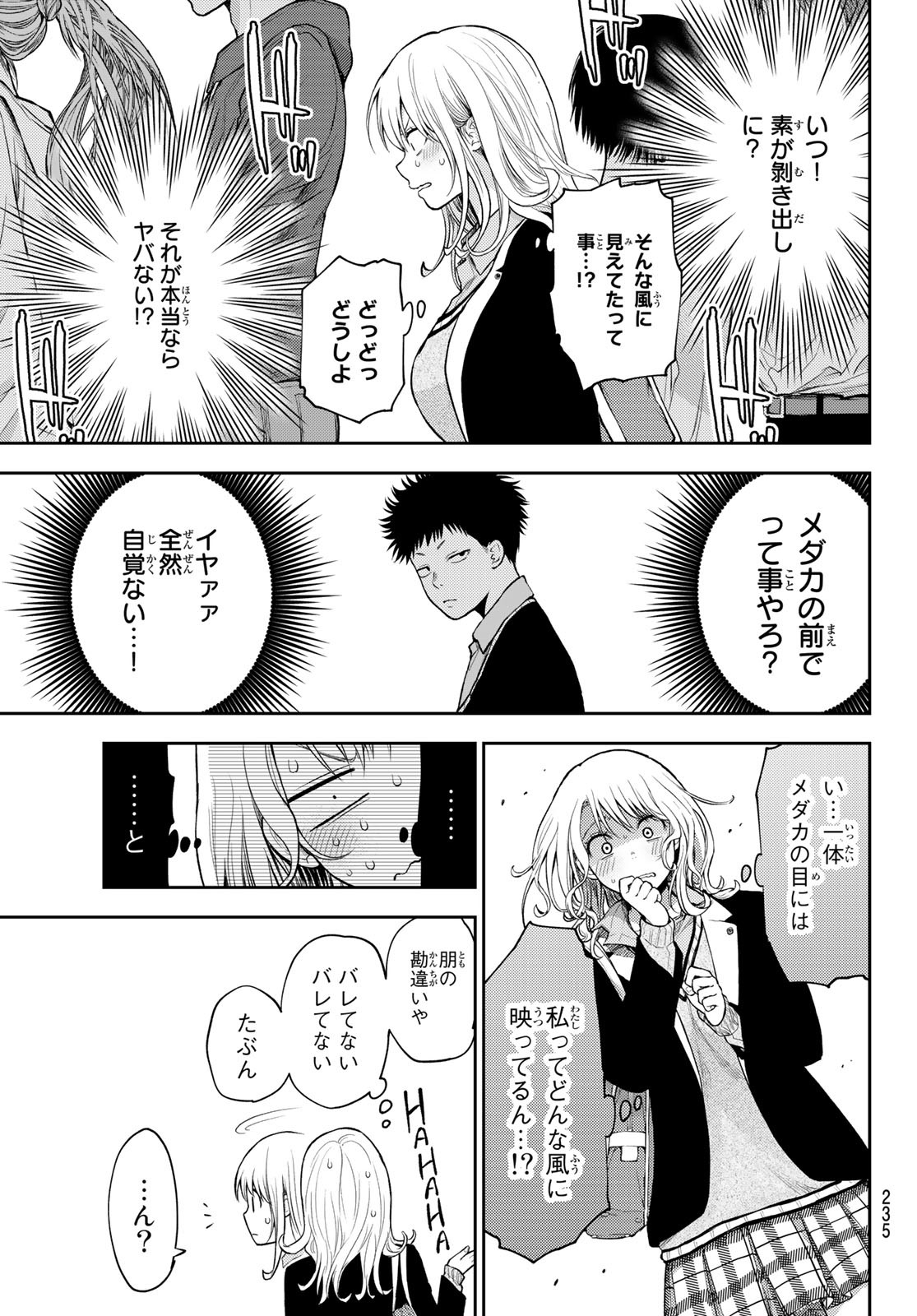黒岩メダカに私の可愛いが通じない Chap 39 - Next Chap 40