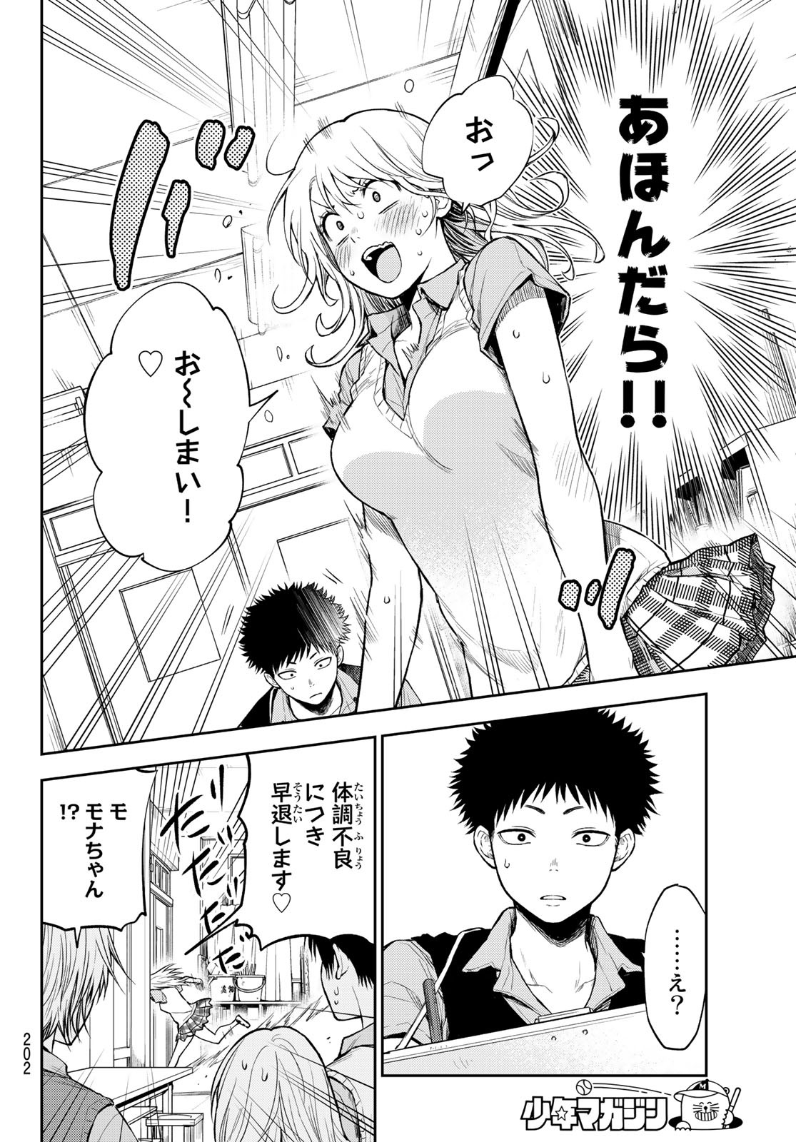 黒岩メダカに私の可愛いが通じない Chap 3 - Next Chap 4