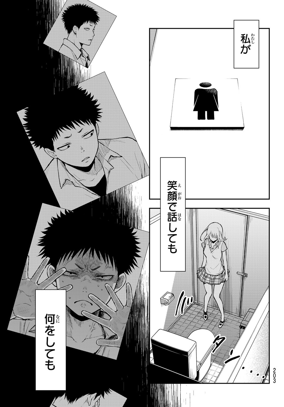 黒岩メダカに私の可愛いが通じない Chap 3 - Next Chap 4
