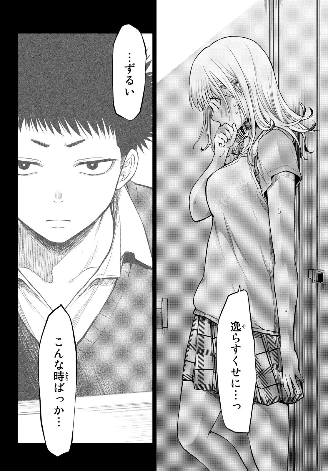 黒岩メダカに私の可愛いが通じない Chap 3 - Next Chap 4