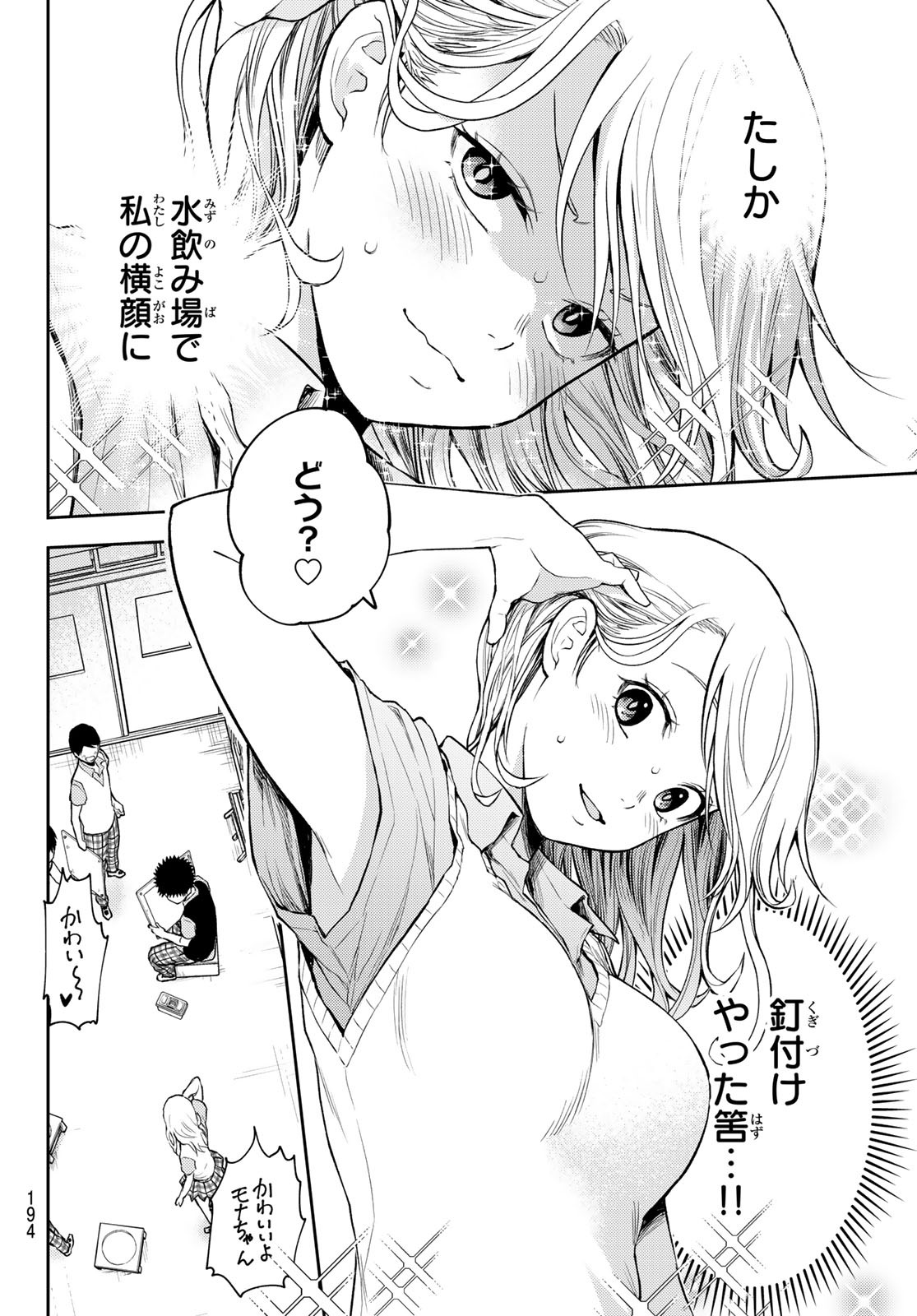 黒岩メダカに私の可愛いが通じない Chap 3 - Next Chap 4