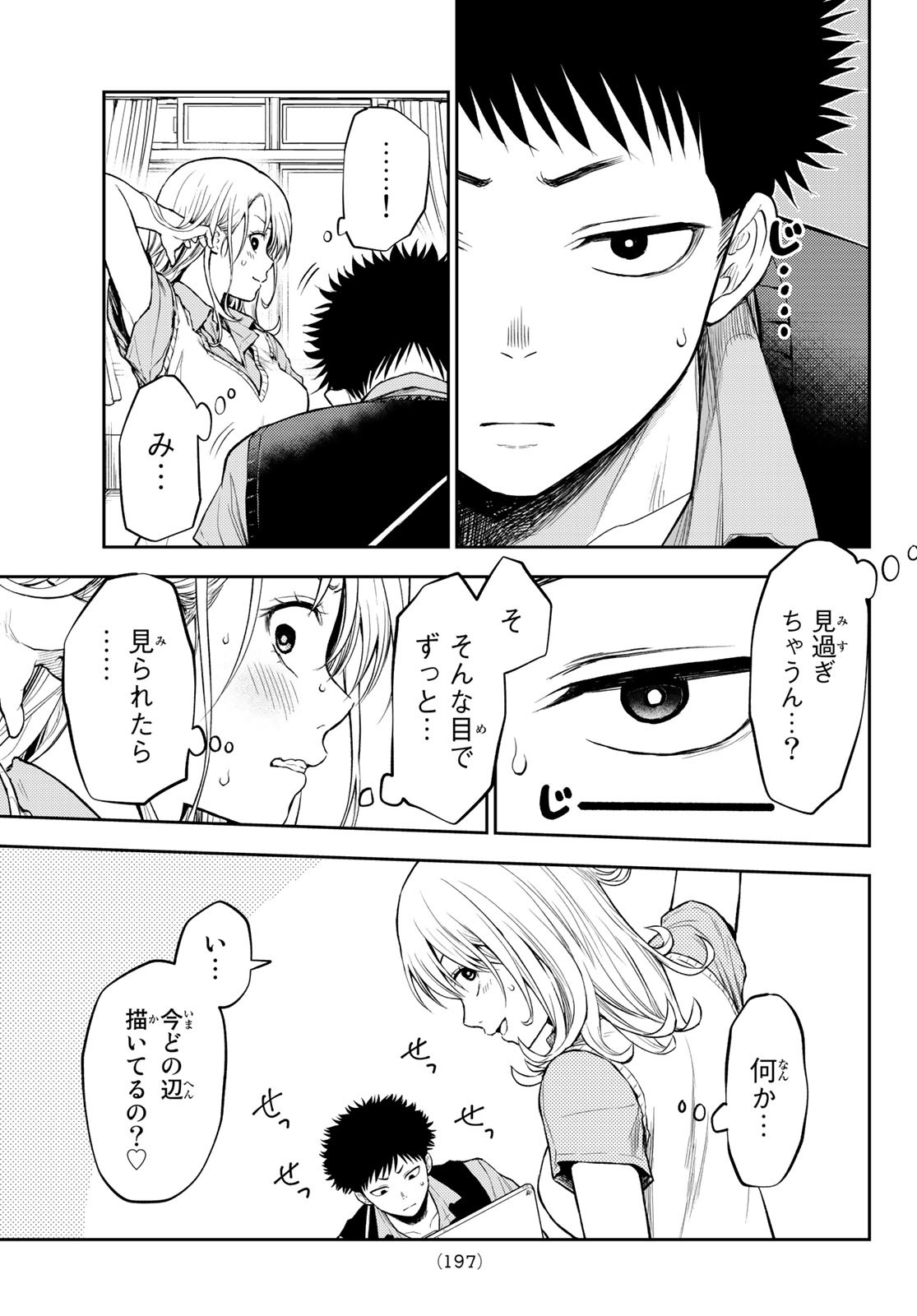 黒岩メダカに私の可愛いが通じない Chap 3 - Next Chap 4