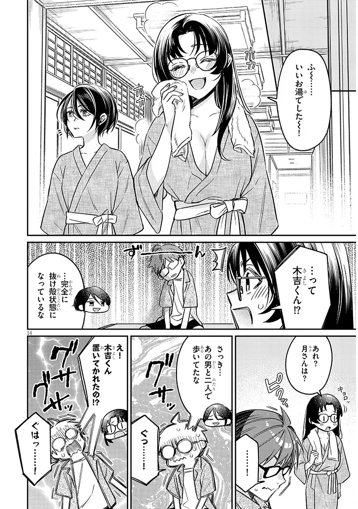 Kuse Tsuyo Kanojo wa Toko ni Izanau Chap 14.1 - Next Chap 15.1