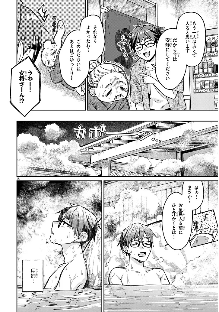 Kuse Tsuyo Kanojo wa Toko ni Izanau Chap 14.1 - Next Chap 15.1