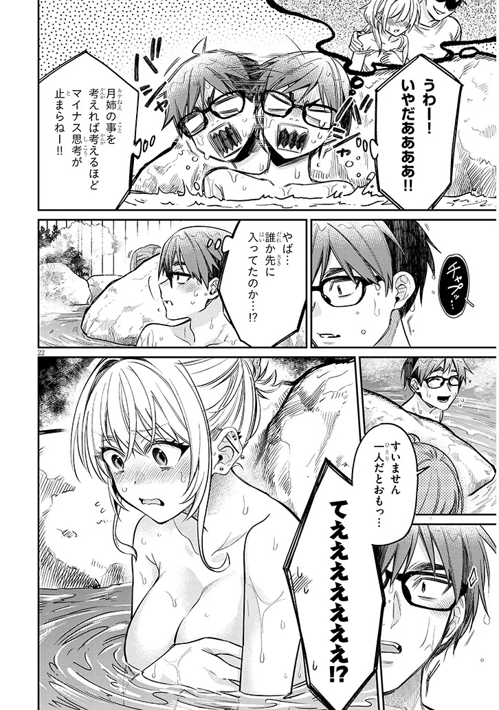 Kuse Tsuyo Kanojo wa Toko ni Izanau Chap 14.1 - Next Chap 15.1