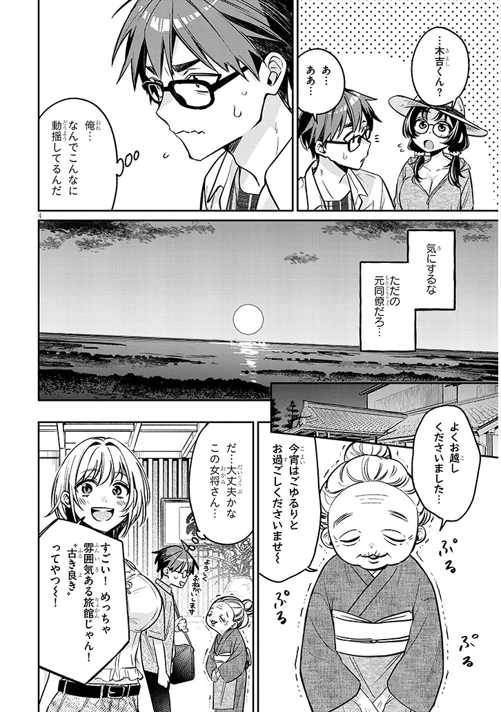 Kuse Tsuyo Kanojo wa Toko ni Izanau Chap 14.1 - Next Chap 15.1