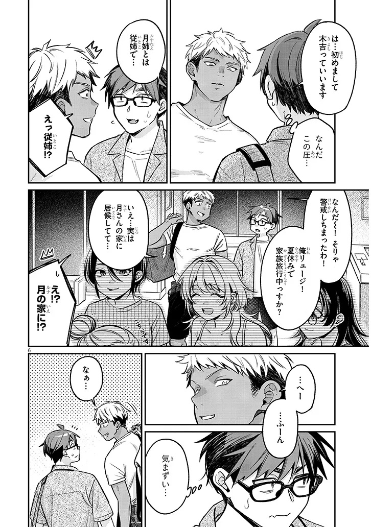 Kuse Tsuyo Kanojo wa Toko ni Izanau Chap 14.1 - Next Chap 15.1