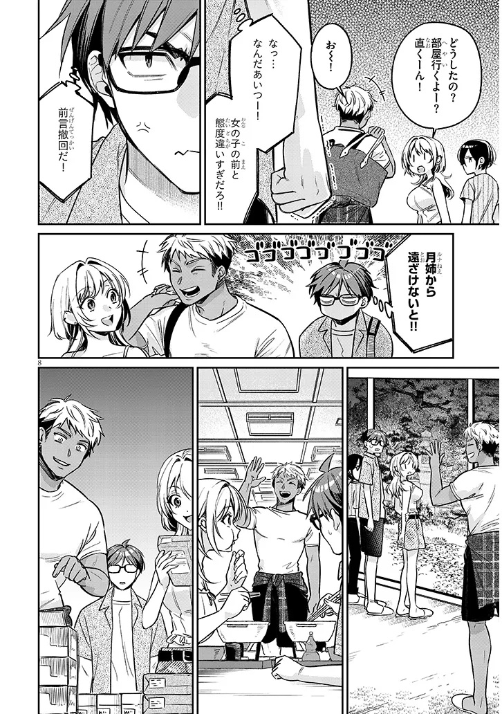 Kuse Tsuyo Kanojo wa Toko ni Izanau Chap 14.1 - Next Chap 15.1