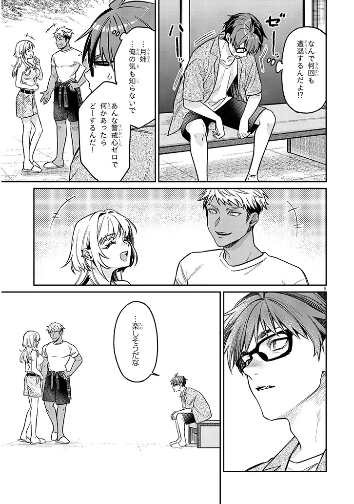 Kuse Tsuyo Kanojo wa Toko ni Izanau Chap 14.1 - Next Chap 15.1