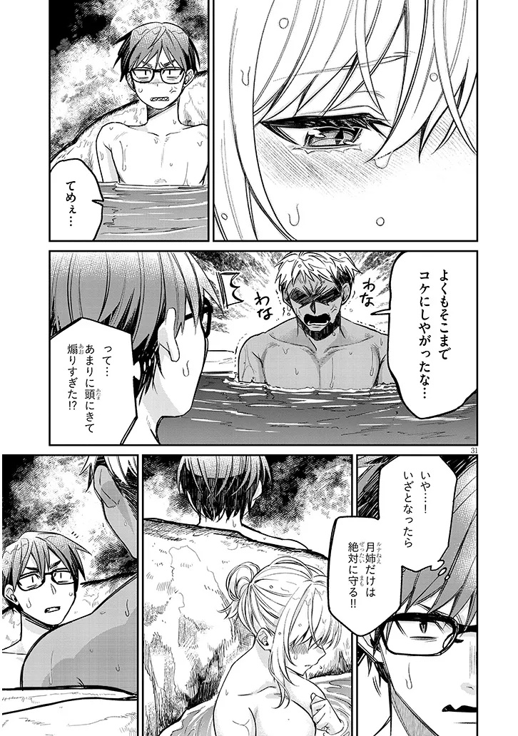 Kuse Tsuyo Kanojo wa Toko ni Izanau Chap 14.2 - Next Chap 15.2