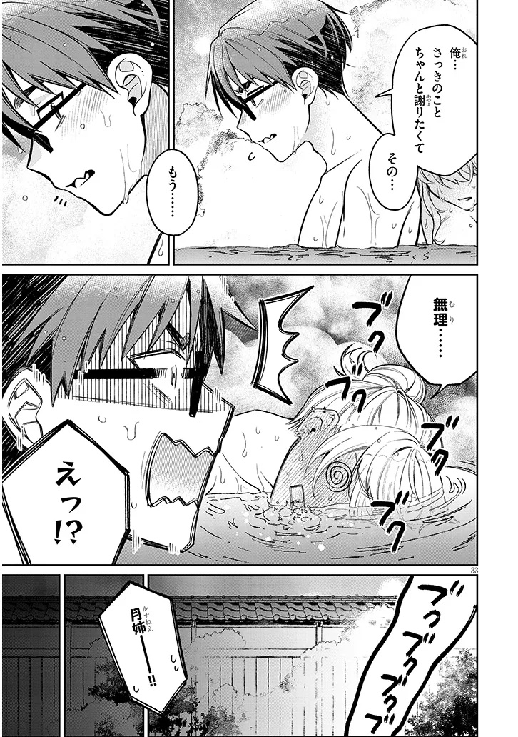 Kuse Tsuyo Kanojo wa Toko ni Izanau Chap 14.2 - Next Chap 15.2