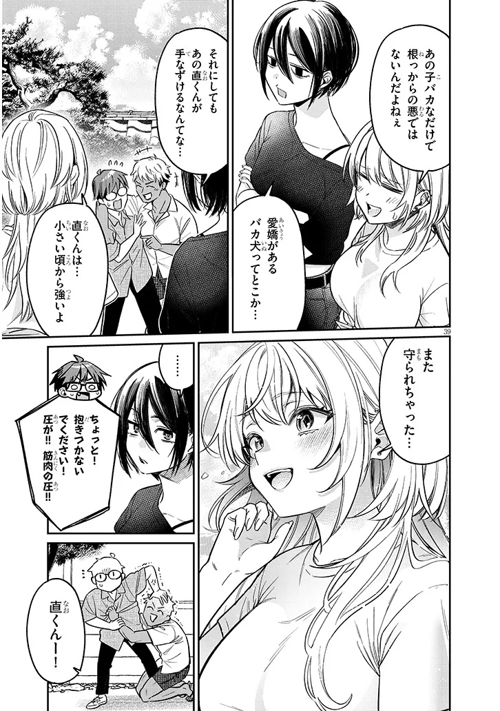 Kuse Tsuyo Kanojo wa Toko ni Izanau Chap 14.2 - Next Chap 15.2