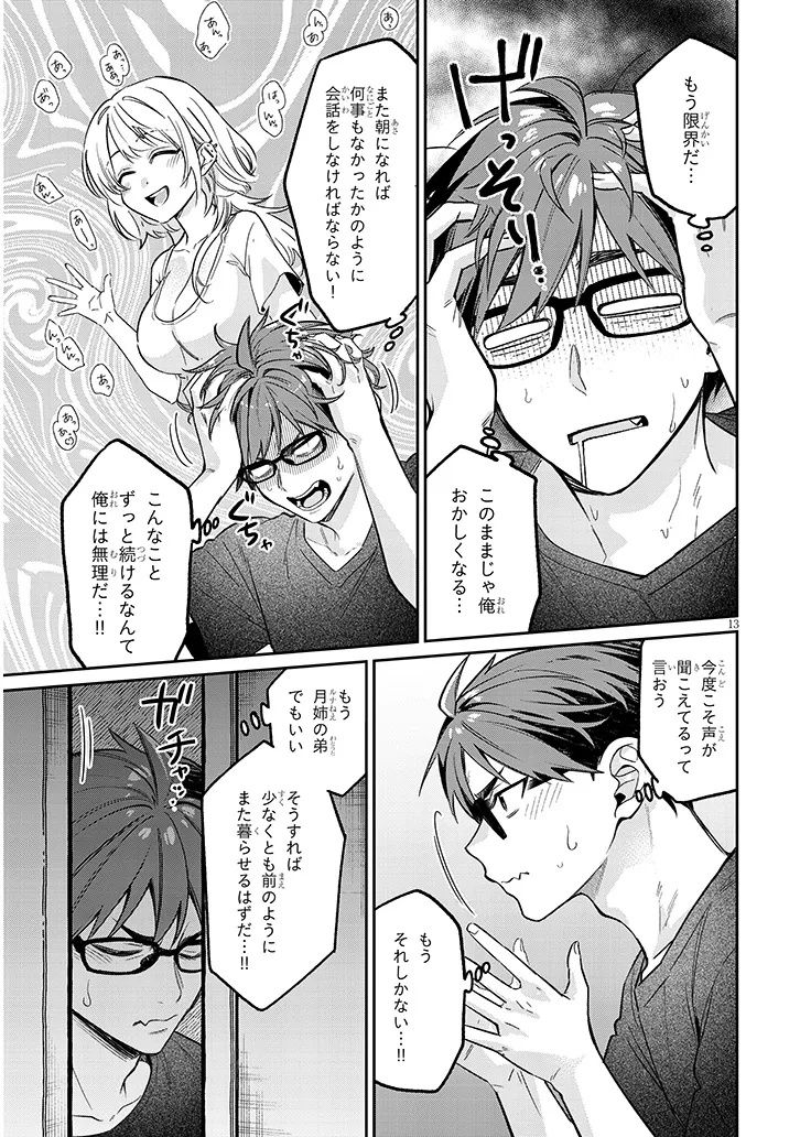 Kuse Tsuyo Kanojo wa Toko ni Izanau Chap 15.1 - Next Chap 16.1