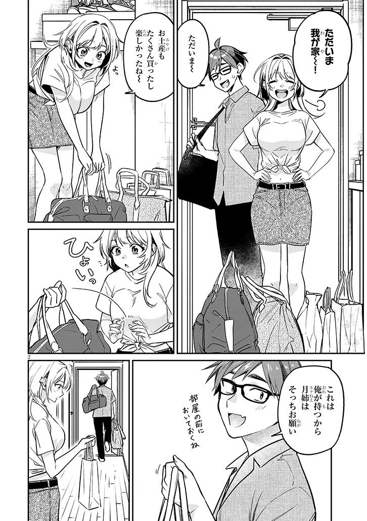 Kuse Tsuyo Kanojo wa Toko ni Izanau Chap 15.1 - Next Chap 16.1