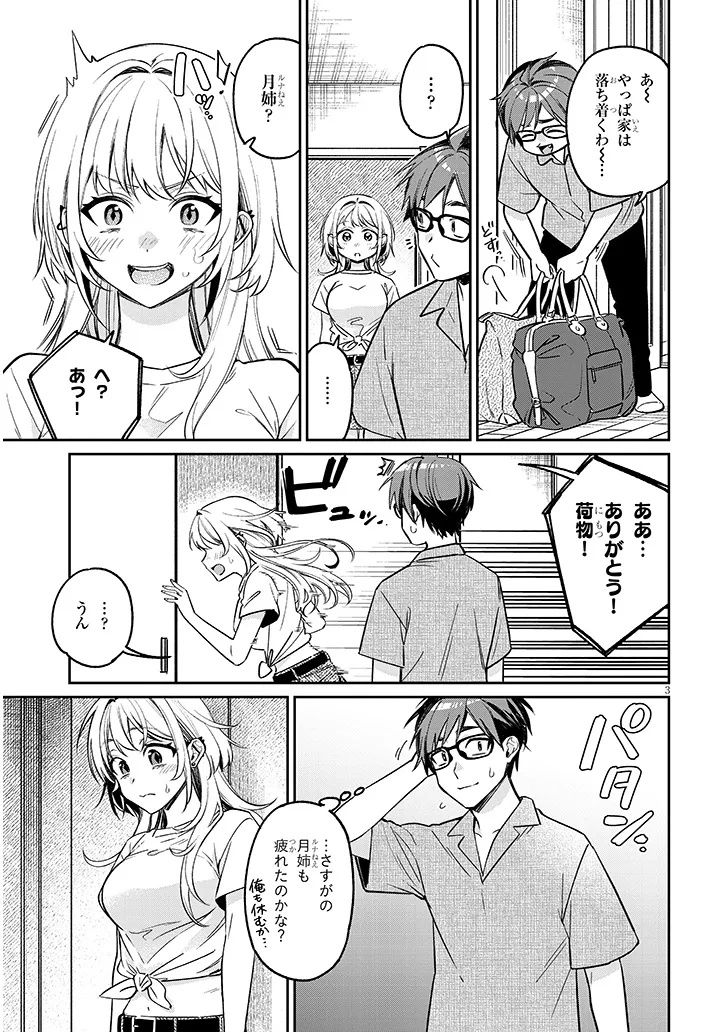Kuse Tsuyo Kanojo wa Toko ni Izanau Chap 15.1 - Next Chap 16.1