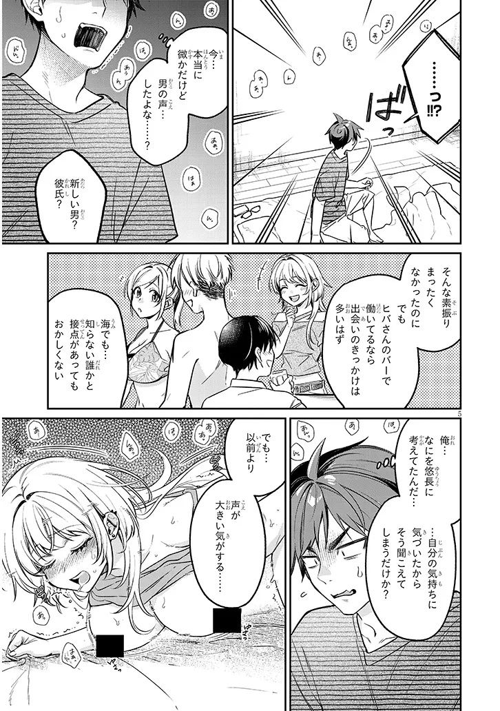 Kuse Tsuyo Kanojo wa Toko ni Izanau Chap 15.1 - Next Chap 16.1