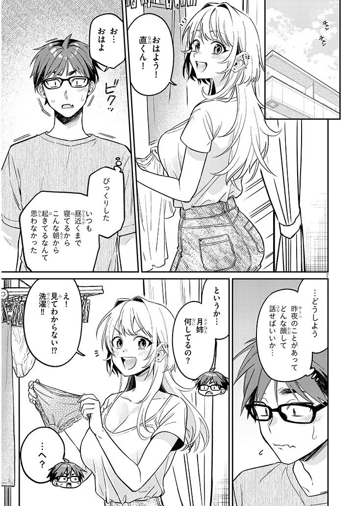 Kuse Tsuyo Kanojo wa Toko ni Izanau Chap 15.1 - Next Chap 16.1