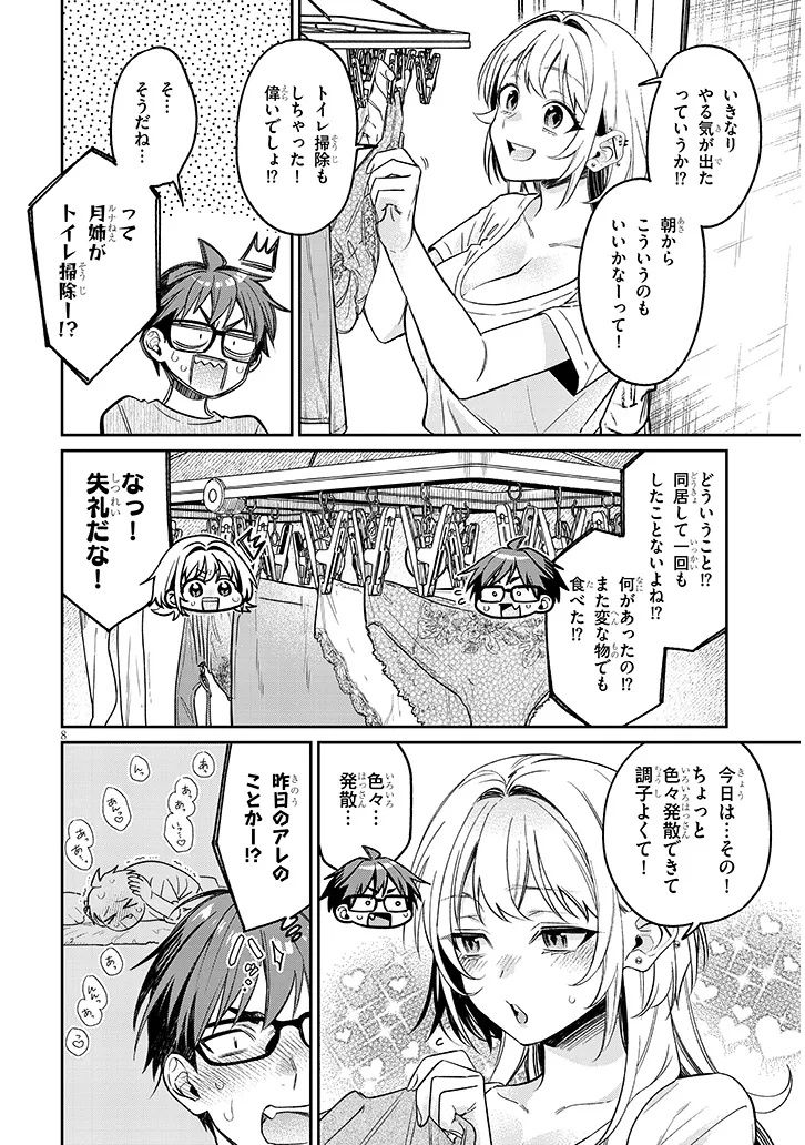 Kuse Tsuyo Kanojo wa Toko ni Izanau Chap 15.1 - Next Chap 16.1