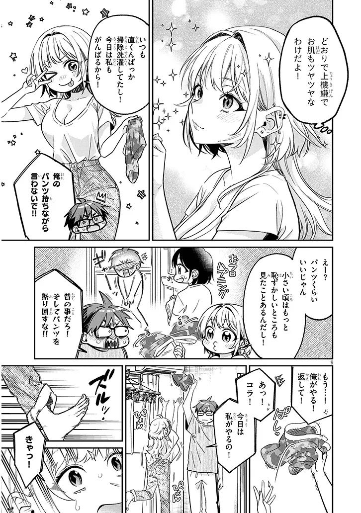 Kuse Tsuyo Kanojo wa Toko ni Izanau Chap 15.1 - Next Chap 16.1