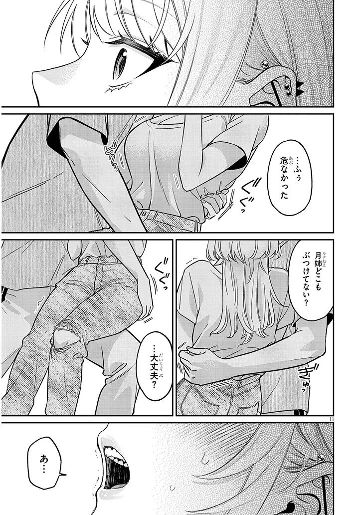 Kuse Tsuyo Kanojo wa Toko ni Izanau Chap 15.1 - Next Chap 16.1