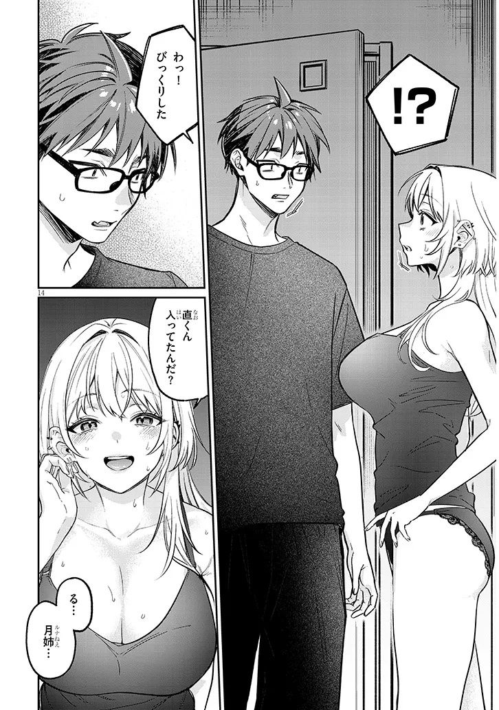 Kuse Tsuyo Kanojo wa Toko ni Izanau Chap 15.1 - Next Chap 16.1