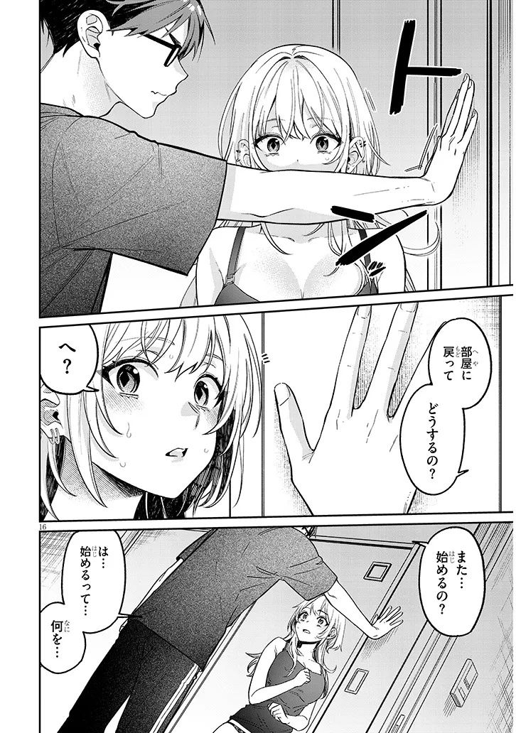Kuse Tsuyo Kanojo wa Toko ni Izanau Chap 15.1 - Next Chap 16.1
