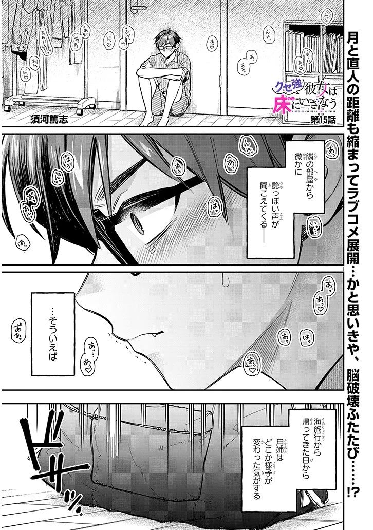 Kuse Tsuyo Kanojo wa Toko ni Izanau Chap 15.1 - Next Chap 16.1