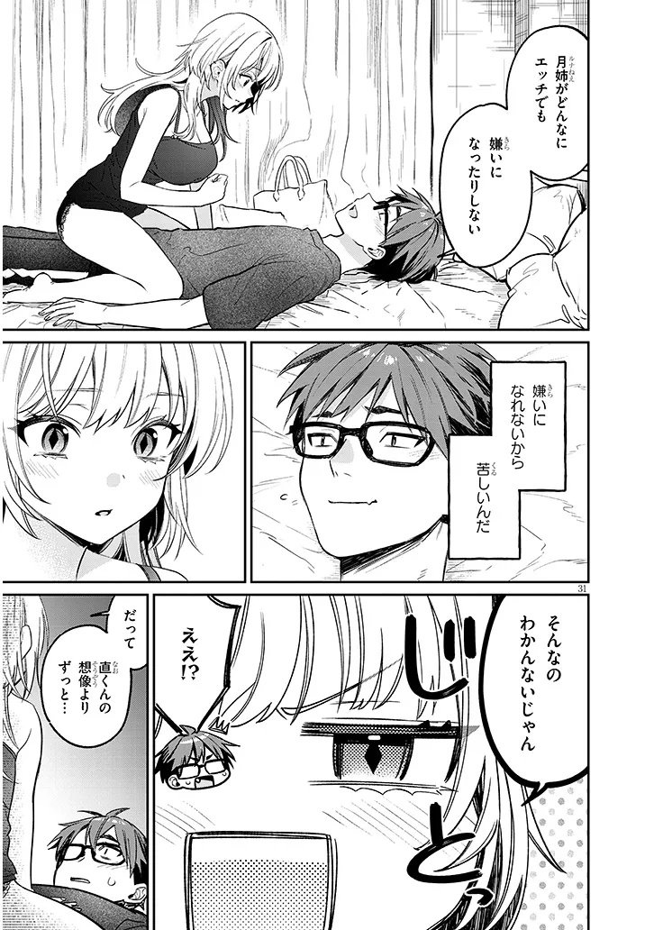 Kuse Tsuyo Kanojo wa Toko ni Izanau Chap 15.2 - Next Chap 16.2