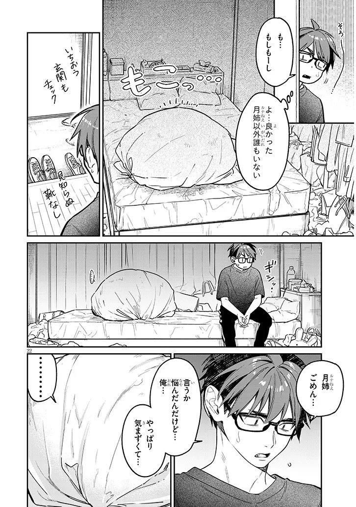 Kuse Tsuyo Kanojo wa Toko ni Izanau Chap 15.2 - Next Chap 16.2