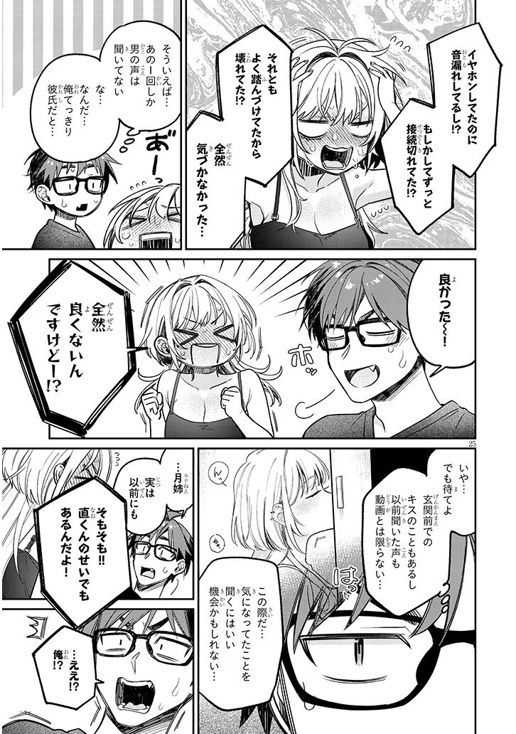 Kuse Tsuyo Kanojo wa Toko ni Izanau Chap 15.2 - Next Chap 16.2