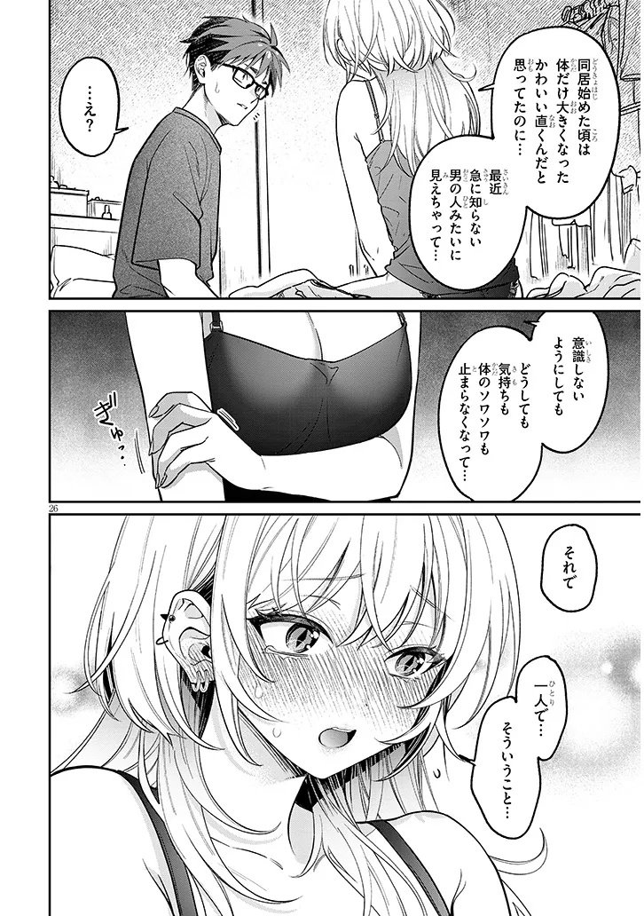 Kuse Tsuyo Kanojo wa Toko ni Izanau Chap 15.2 - Next Chap 16.2