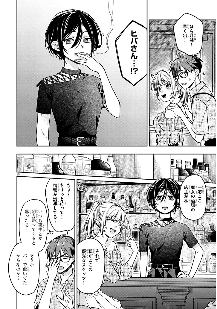 Kuse Tsuyo Kanojo wa Toko ni Izanau Chap 10.1 - Next Chap 11.1