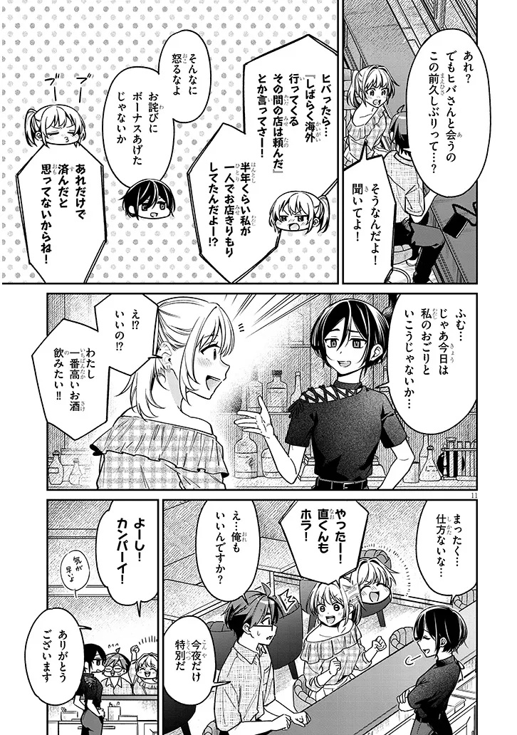 Kuse Tsuyo Kanojo wa Toko ni Izanau Chap 10.1 - Next Chap 11.1