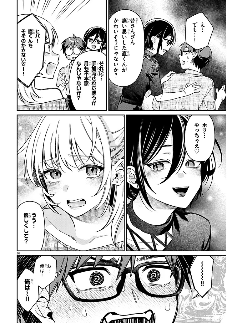 Kuse Tsuyo Kanojo wa Toko ni Izanau Chap 10.1 - Next Chap 11.1