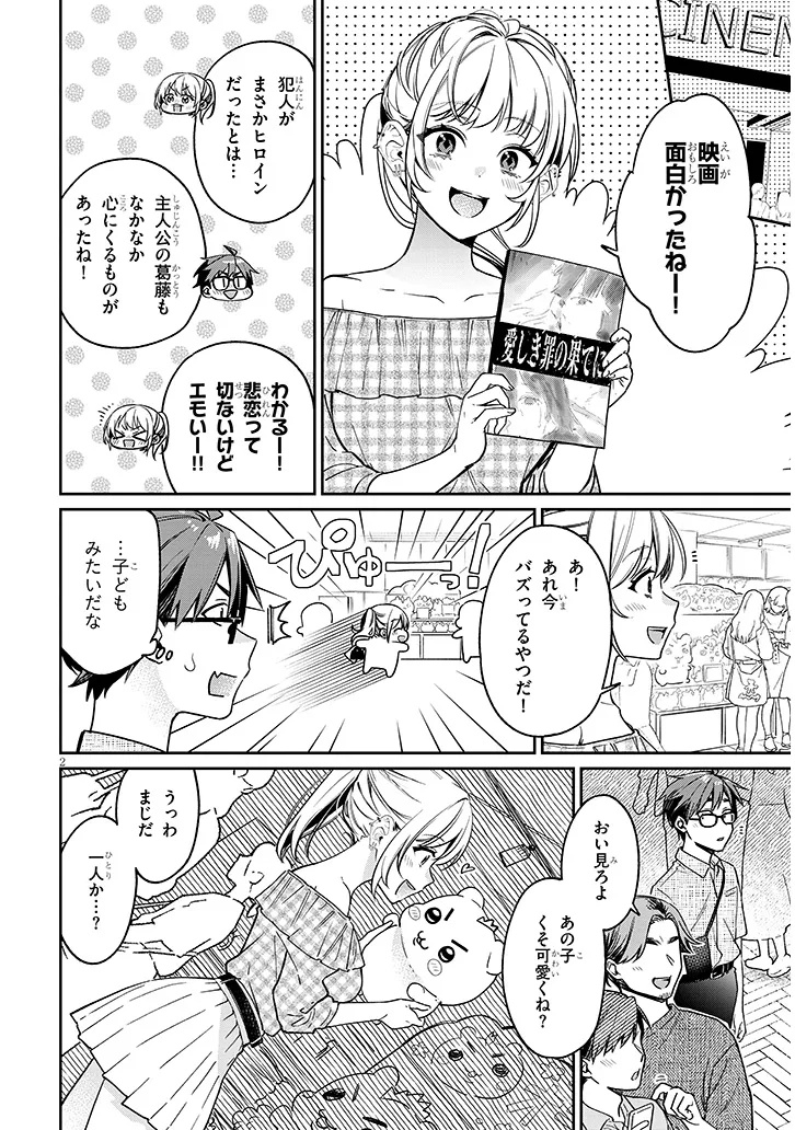 Kuse Tsuyo Kanojo wa Toko ni Izanau Chap 10.1 - Next Chap 11.1