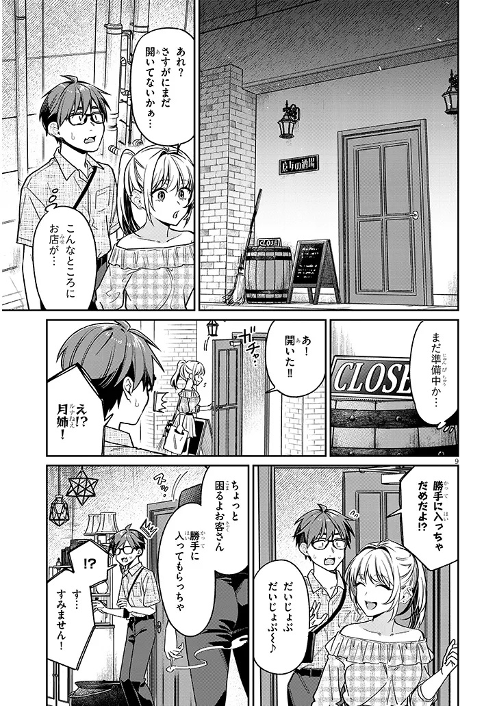 Kuse Tsuyo Kanojo wa Toko ni Izanau Chap 10.1 - Next Chap 11.1