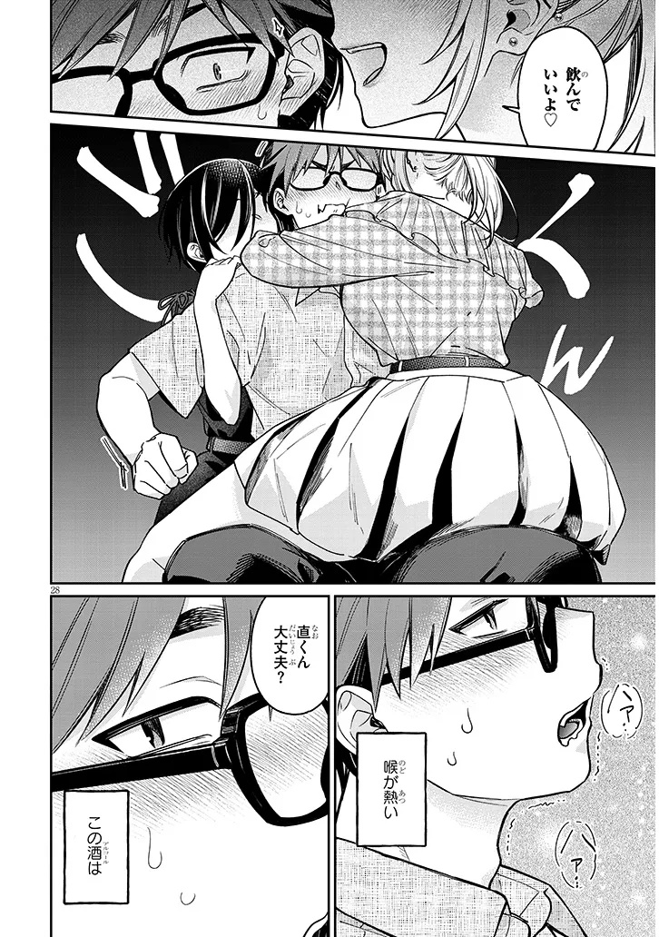 Kuse Tsuyo Kanojo wa Toko ni Izanau Chap 10.2 - Next Chap 11.2