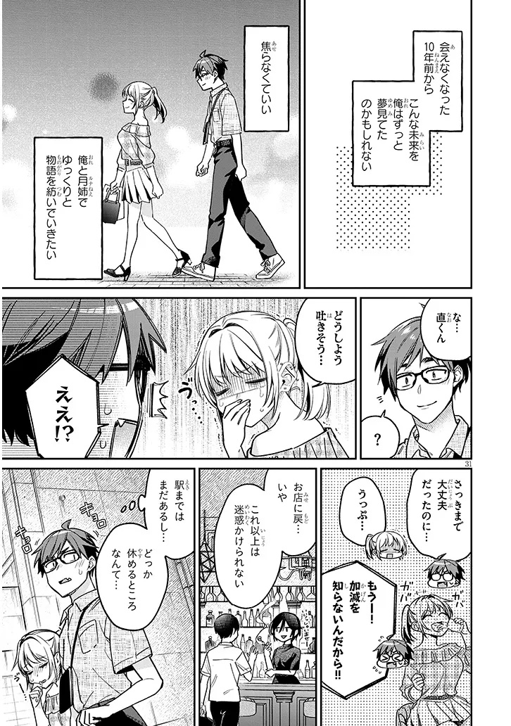 Kuse Tsuyo Kanojo wa Toko ni Izanau Chap 10.2 - Next Chap 11.2