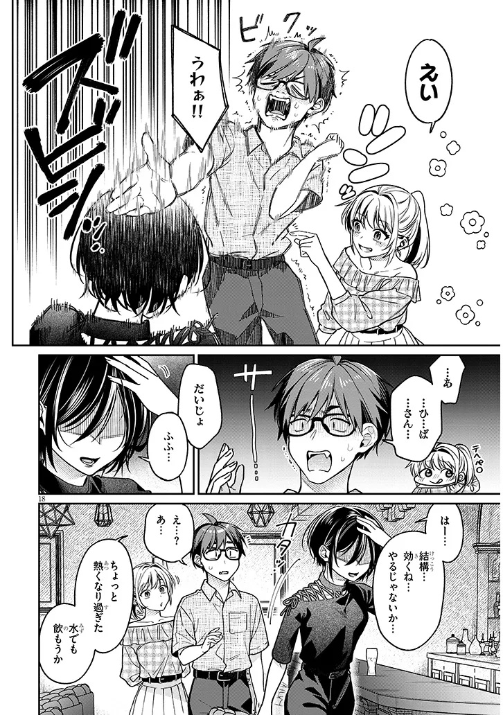Kuse Tsuyo Kanojo wa Toko ni Izanau Chap 10.2 - Next Chap 11.2