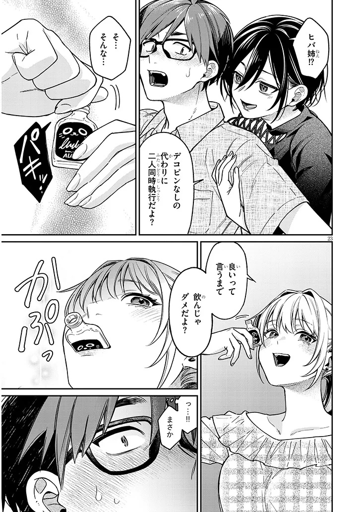 Kuse Tsuyo Kanojo wa Toko ni Izanau Chap 10.2 - Next Chap 11.2
