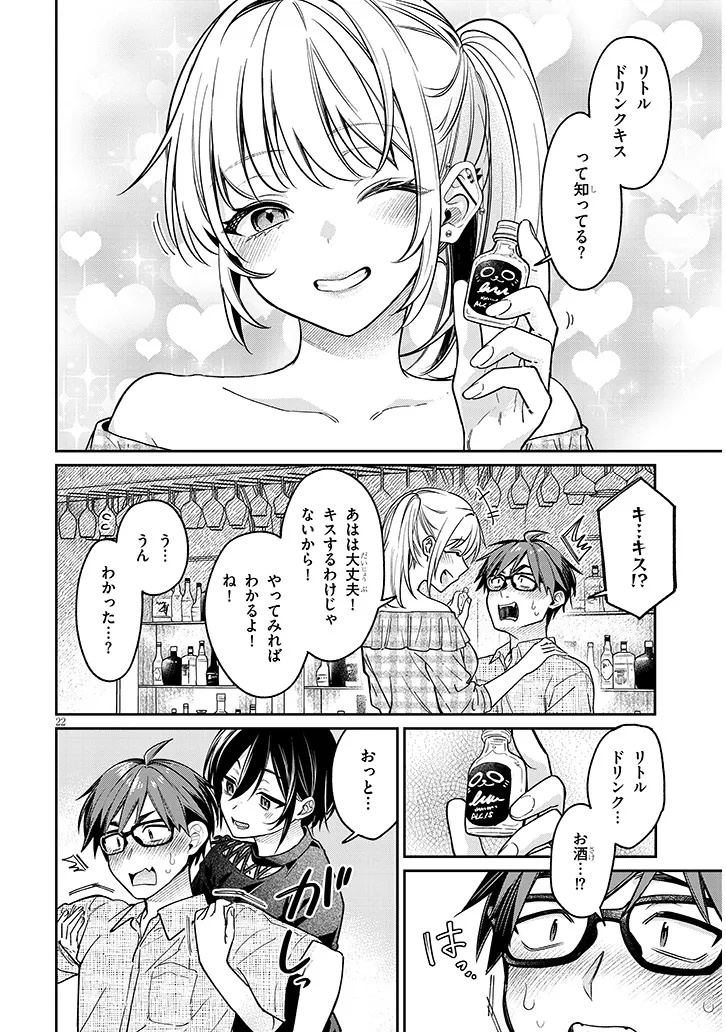 Kuse Tsuyo Kanojo wa Toko ni Izanau Chap 10.2 - Next Chap 11.2