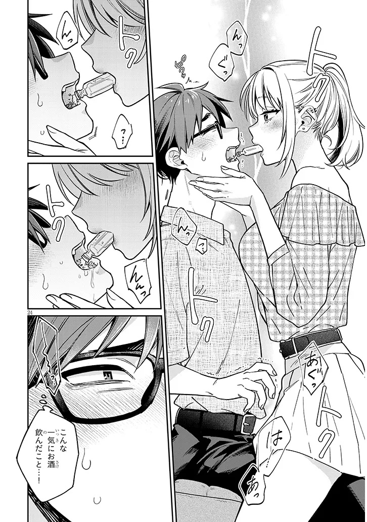 Kuse Tsuyo Kanojo wa Toko ni Izanau Chap 10.2 - Next Chap 11.2