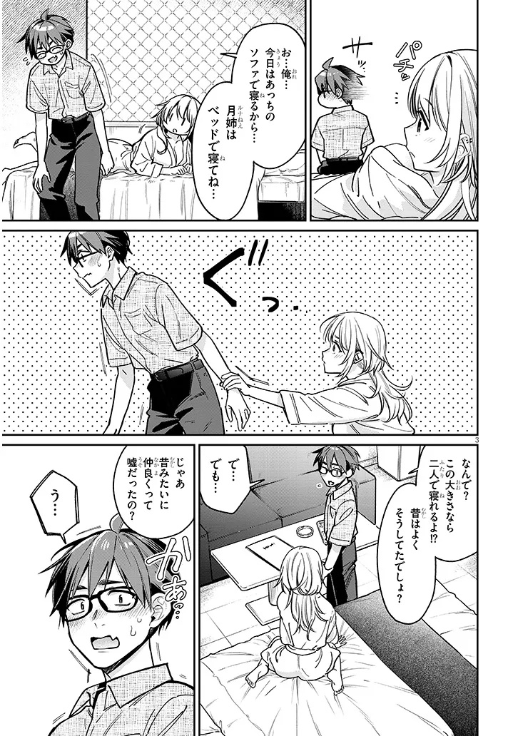Kuse Tsuyo Kanojo wa Toko ni Izanau Chap 11.1 - Next Chap 12.1