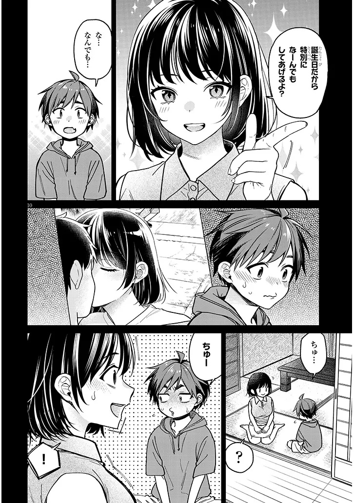 Kuse Tsuyo Kanojo wa Toko ni Izanau Chap 11.1 - Next Chap 12.1