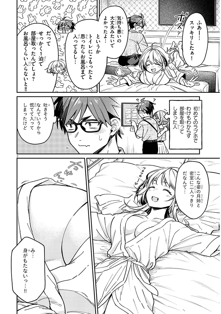 Kuse Tsuyo Kanojo wa Toko ni Izanau Chap 11.1 - Next Chap 12.1