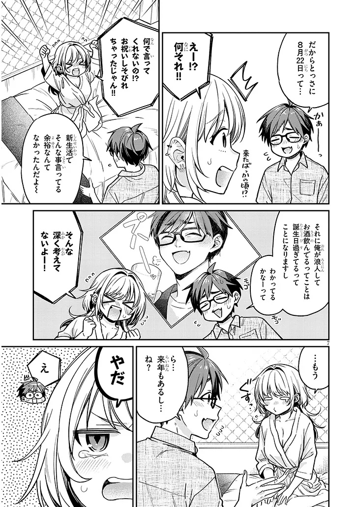 Kuse Tsuyo Kanojo wa Toko ni Izanau Chap 11.1 - Next Chap 12.1