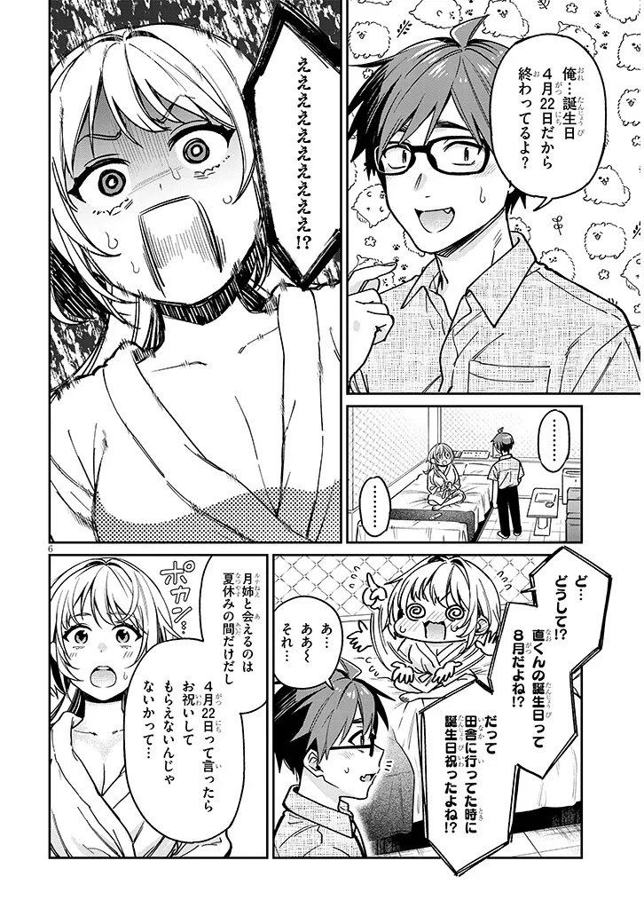 Kuse Tsuyo Kanojo wa Toko ni Izanau Chap 11.1 - Next Chap 12.1