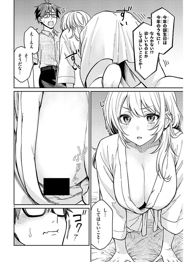 Kuse Tsuyo Kanojo wa Toko ni Izanau Chap 11.1 - Next Chap 12.1