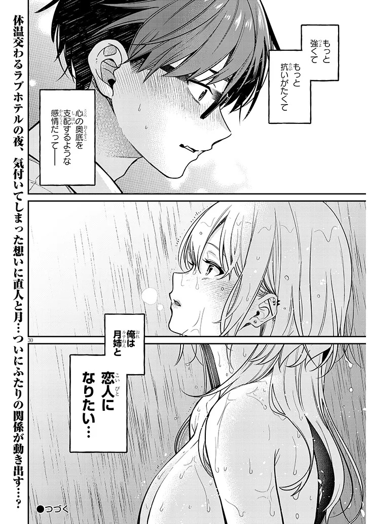 Kuse Tsuyo Kanojo wa Toko ni Izanau Chap 11.2 - Next Chap 12.2