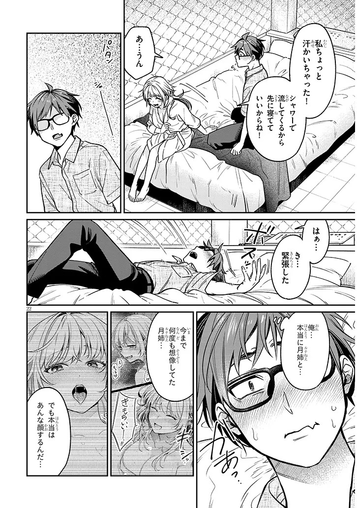 Kuse Tsuyo Kanojo wa Toko ni Izanau Chap 11.2 - Next Chap 12.2